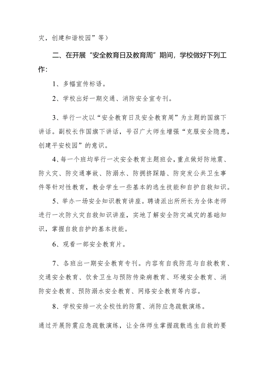 四篇中学2024全国中小学生安全教育日活动方案.docx_第2页