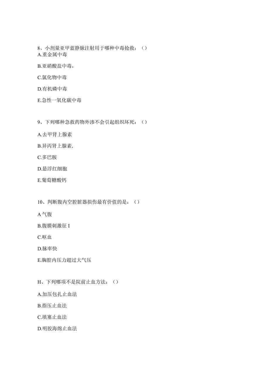 急诊科教学护士理论考核试题.docx_第3页