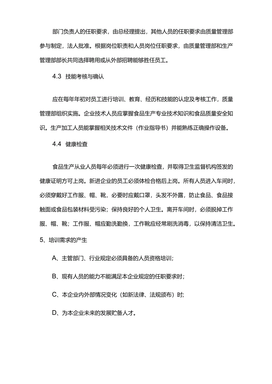 屠宰企业员工培训管理制度.docx_第2页