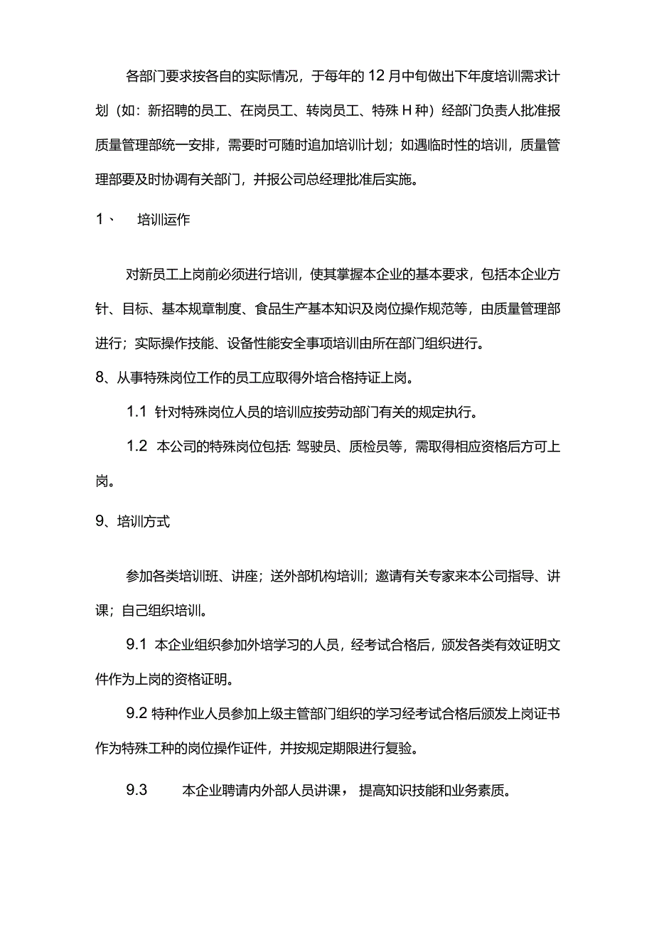 屠宰企业员工培训管理制度.docx_第3页