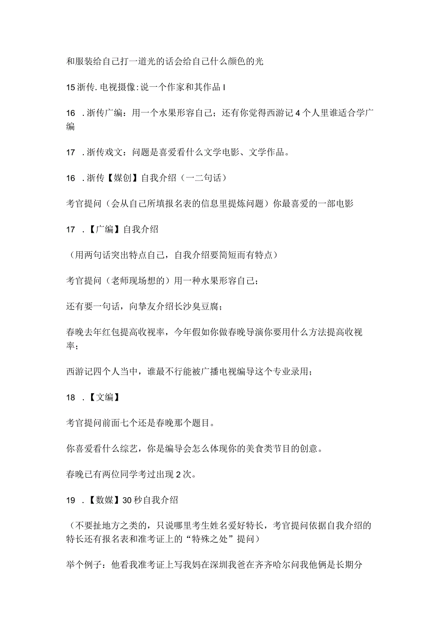 2024-2025年浙江传媒学院编导类校考真题.docx_第2页