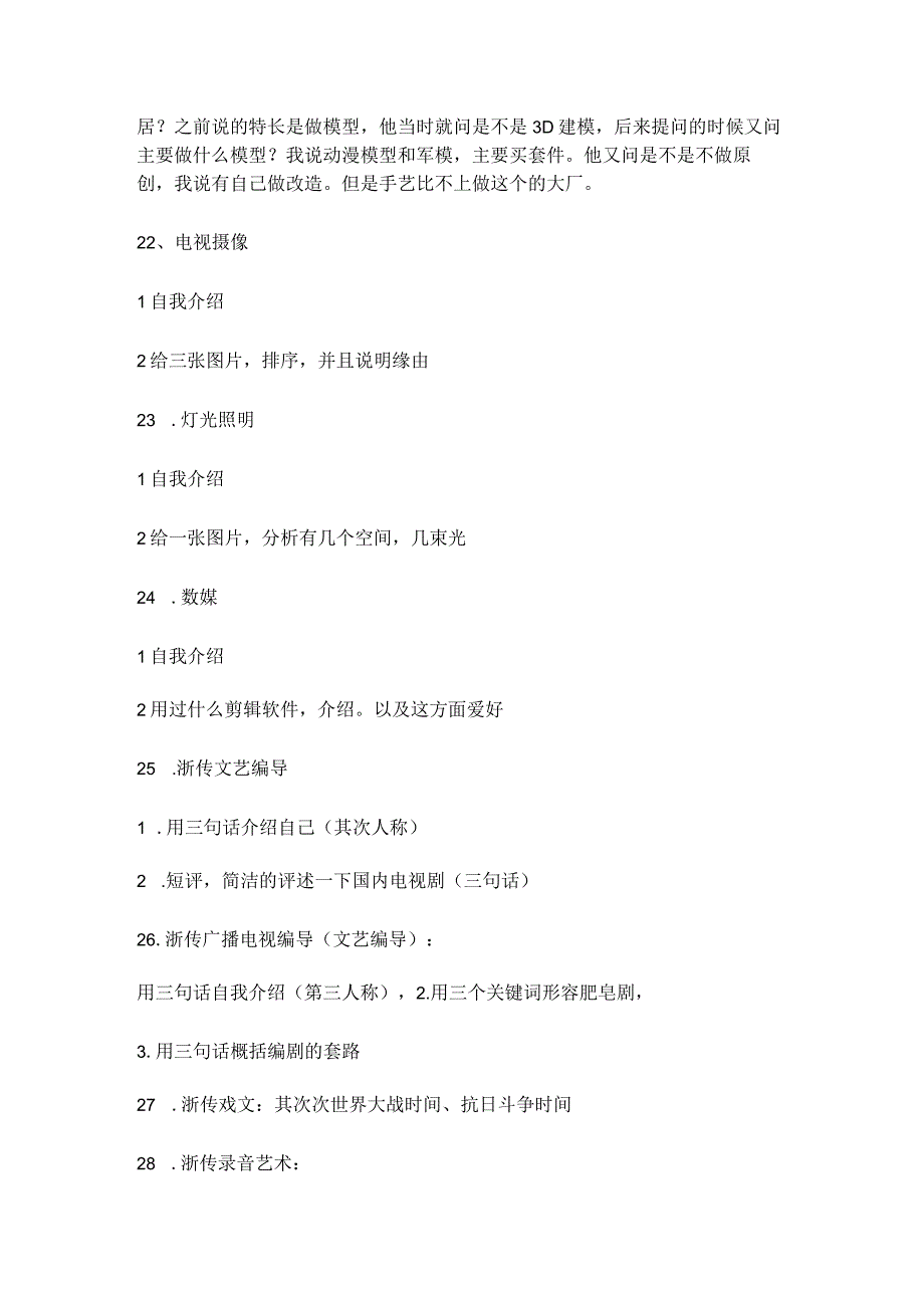 2024-2025年浙江传媒学院编导类校考真题.docx_第3页