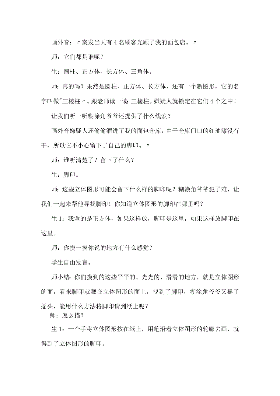 北师大一年级下册第四单元《认识平面图形》教学设计含反思.docx_第3页