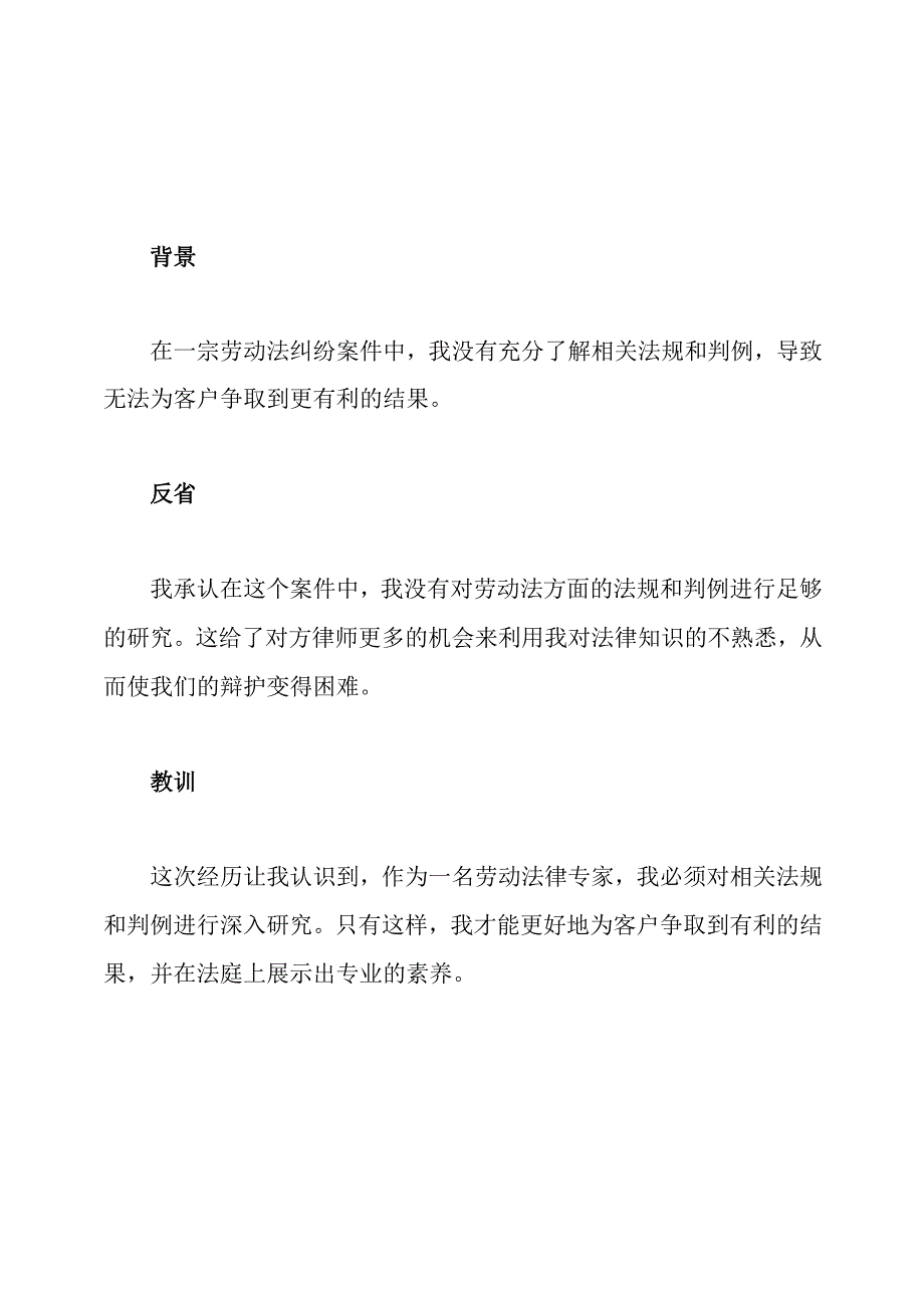 四份错误反省文本.docx_第3页