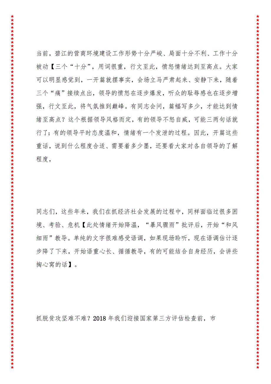 在全区营商环境整治动员大会上的讲话 工作落后推进会（誓师、整改动员）讲话.docx_第3页