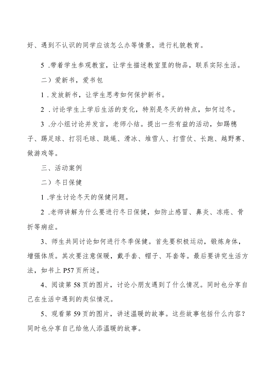 一年级上册道德与法治全册教案.docx_第2页