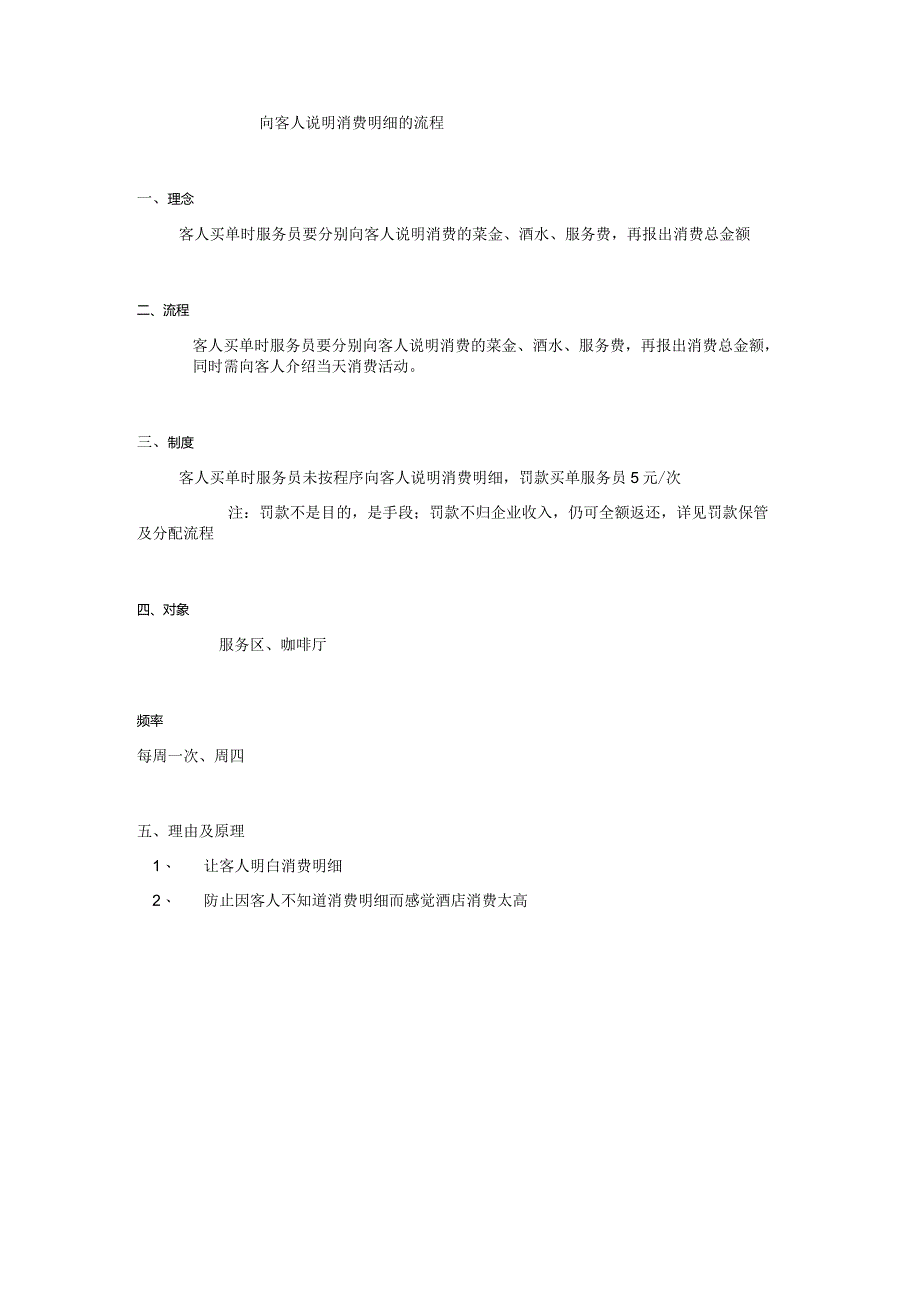 向客人说明消费明细的流程.docx_第1页