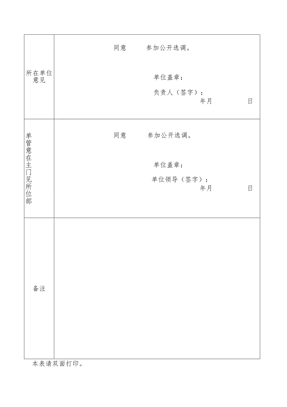 2024年公开选调事业单位工作人员报名表.docx_第2页