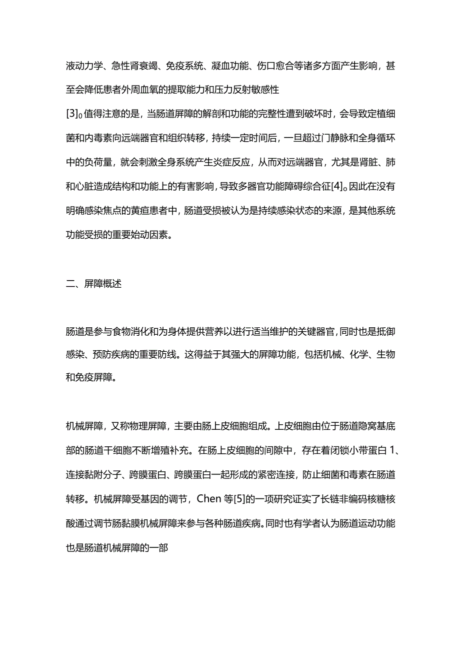 2024梗阻性黄疸对肠道屏障功能的影响及机制研究进展.docx_第2页