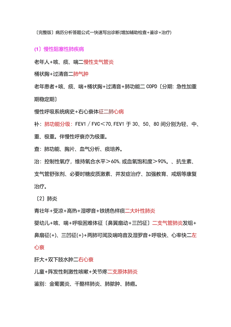 病例分析报告书完整公式.docx_第1页