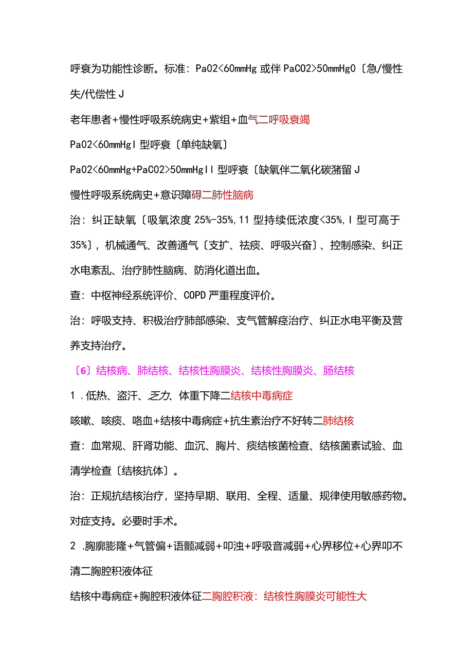 病例分析报告书完整公式.docx_第3页