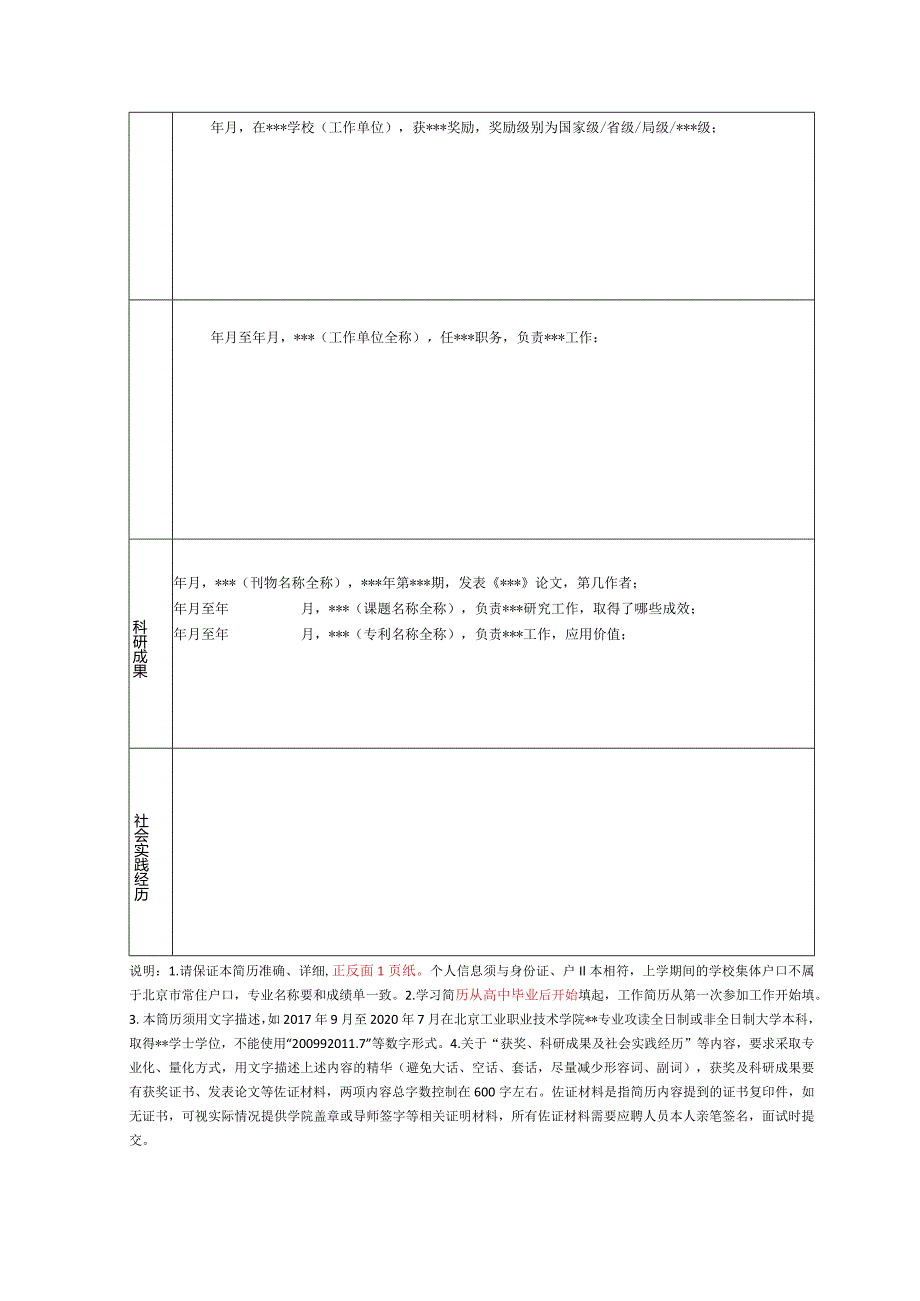 应聘人员信息表.docx_第2页