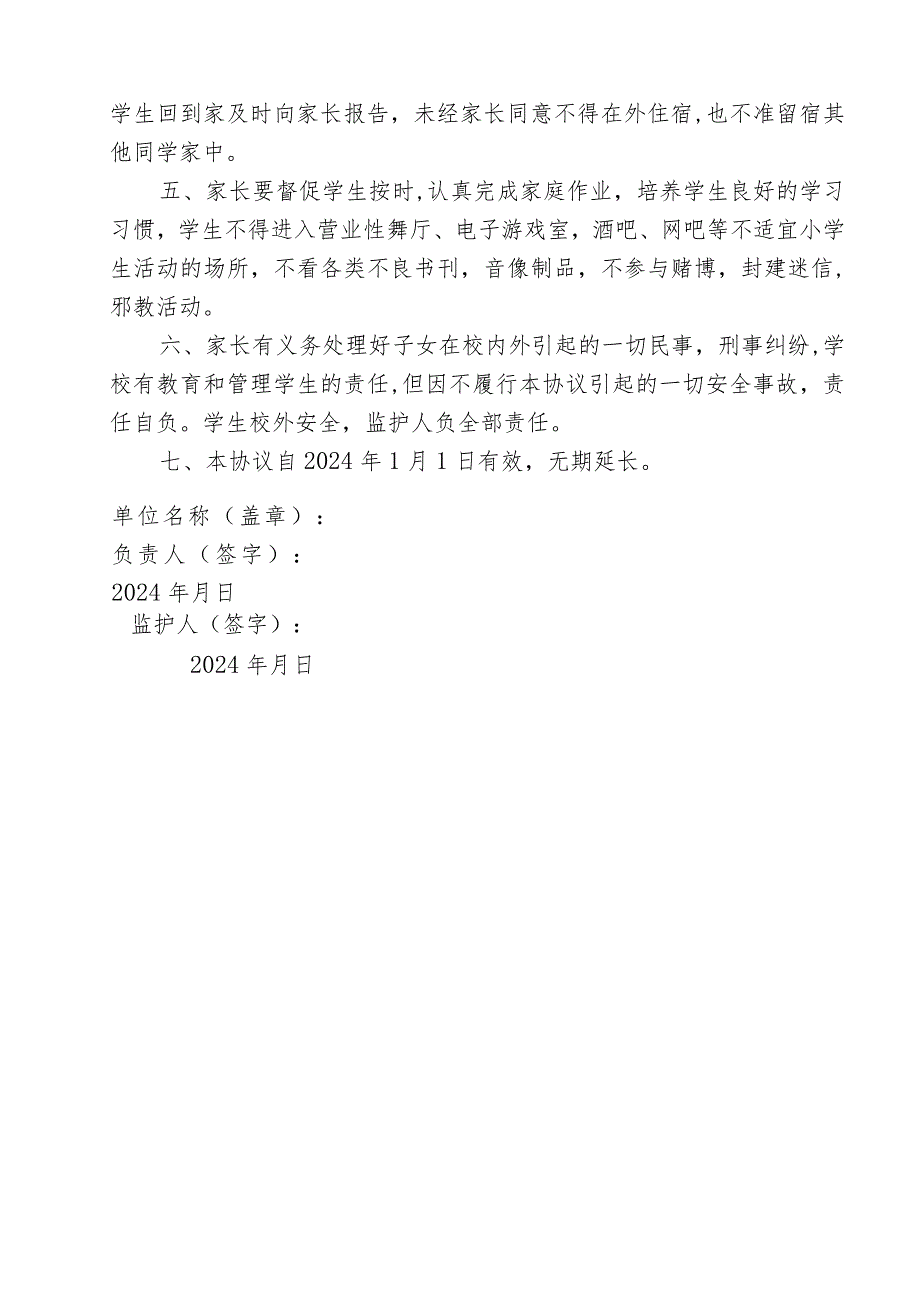 学生安全责任状.docx_第2页