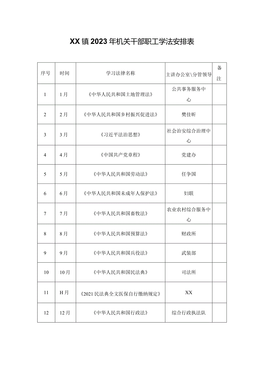 XX镇2023年干部职工学法方案.docx_第2页