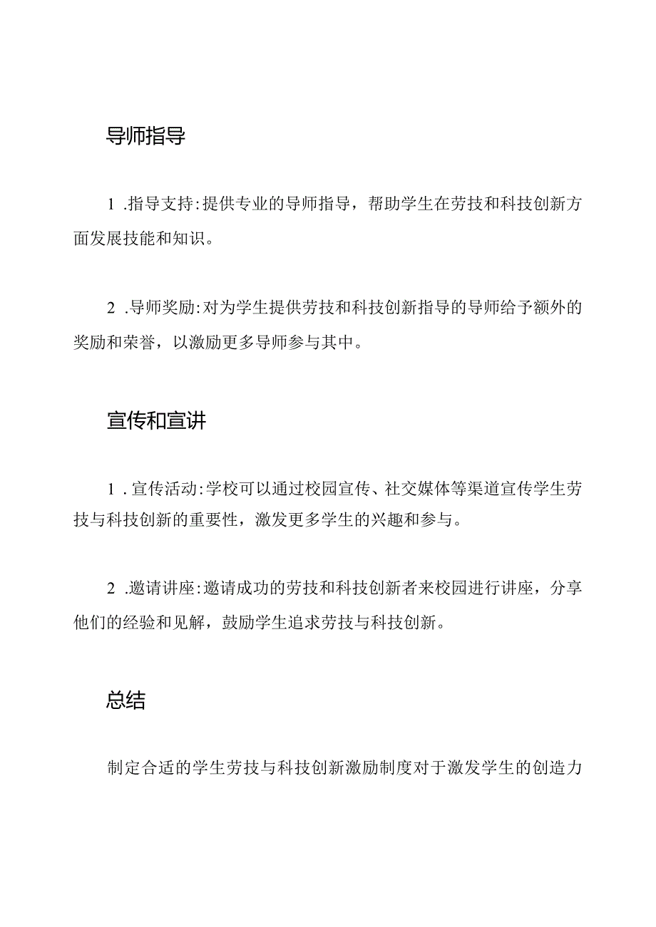 学生劳技与科技创新：激励制度设定.docx_第3页