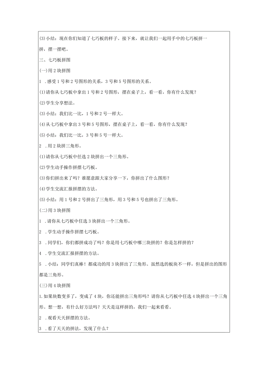 《七巧板拼图》教案.docx_第2页