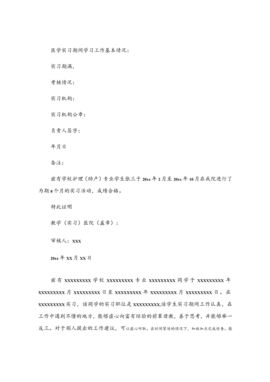 护理专业实习证明6篇.docx_第2页