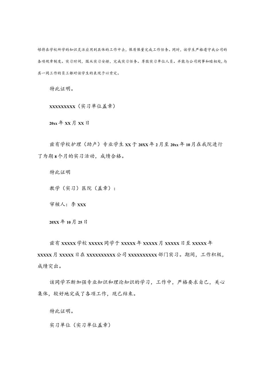 护理专业实习证明6篇.docx_第3页