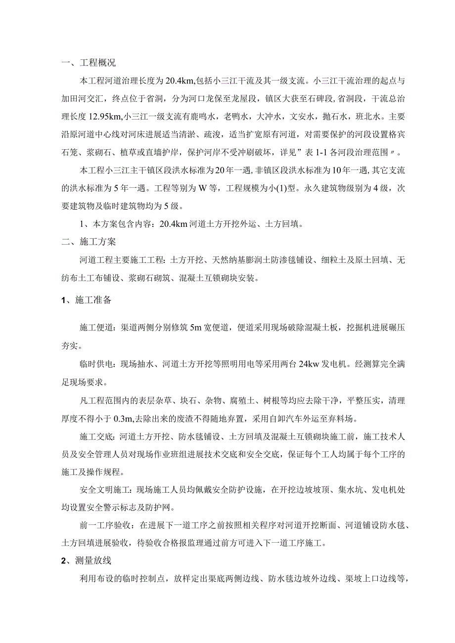 河道工程土方开挖回填施工工艺设计.docx_第2页