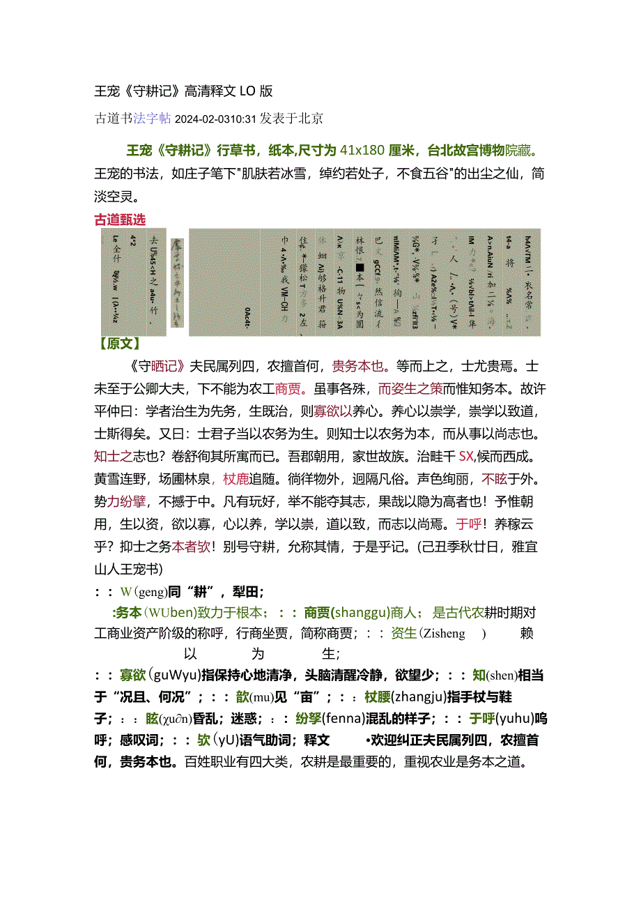 王宠行草《守耕记》高清释文1.0版.docx_第1页