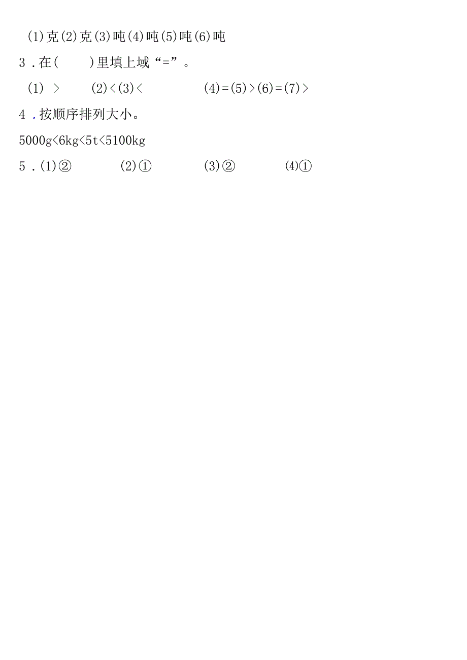 小学-《克、千克、吨的认识》基础练习.docx_第3页