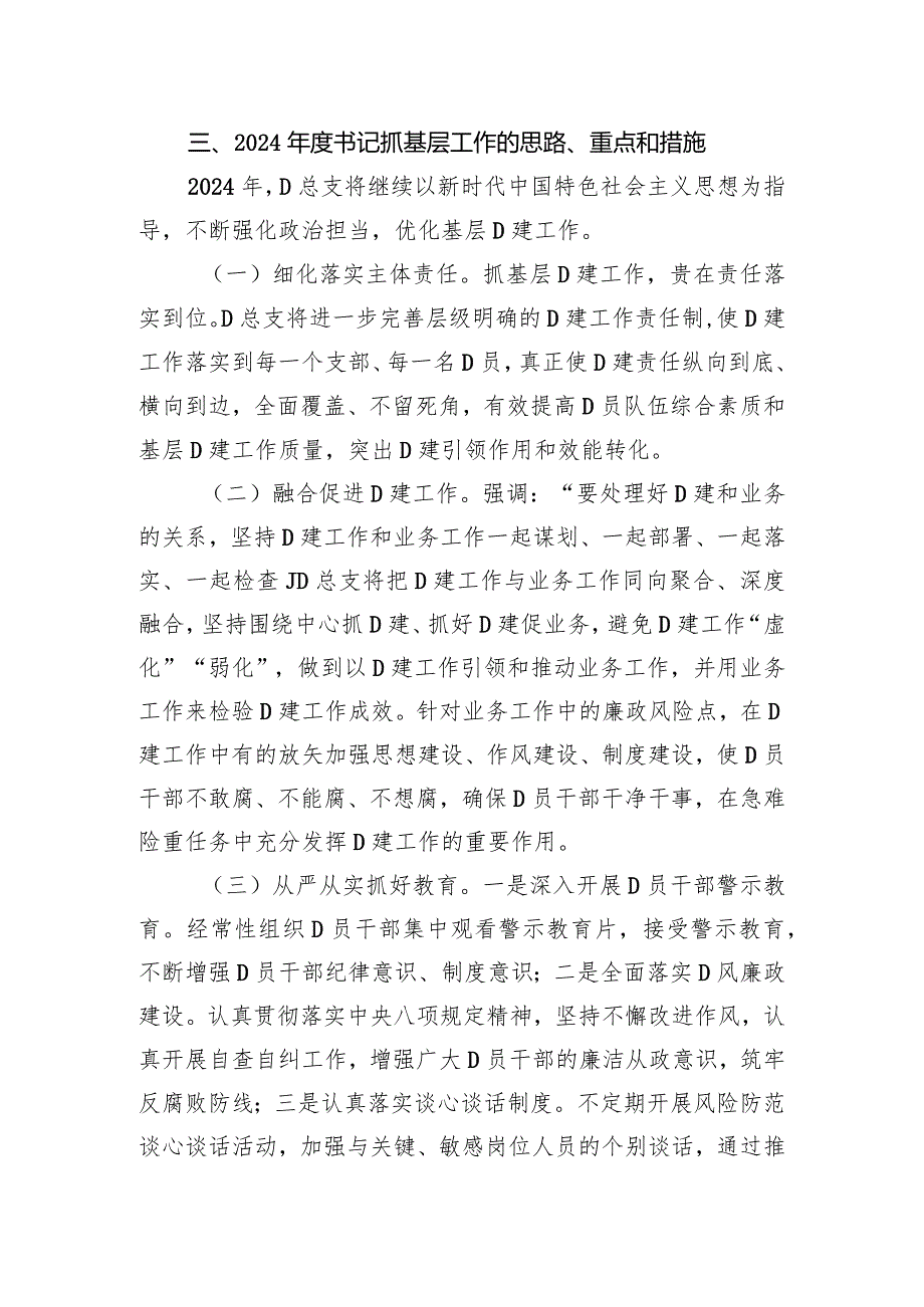 区林业和草原局党总支书记抓基层党建工作述职报告.docx_第3页