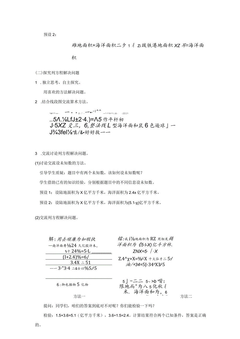 《实际问题与方程》教案.docx_第3页