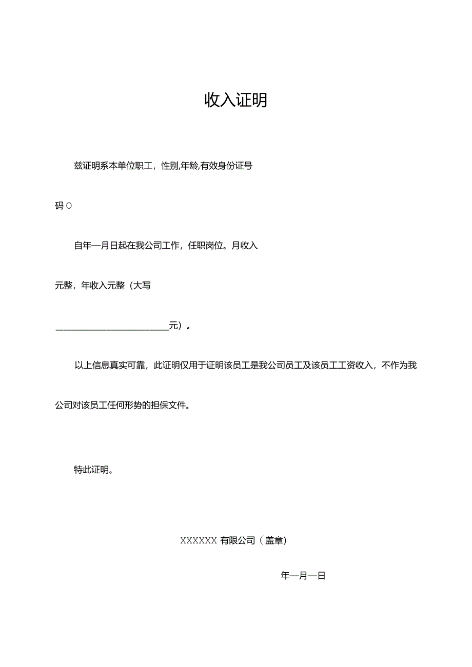 工资收入证明模板.docx_第1页