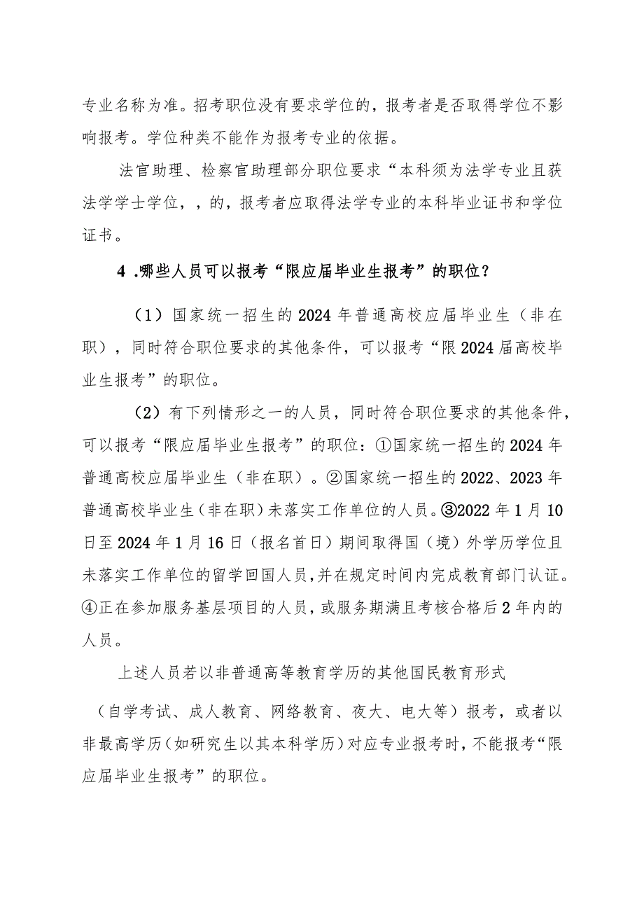 附件2：广东省2024年考试录用公务员报考指南.docx_第2页