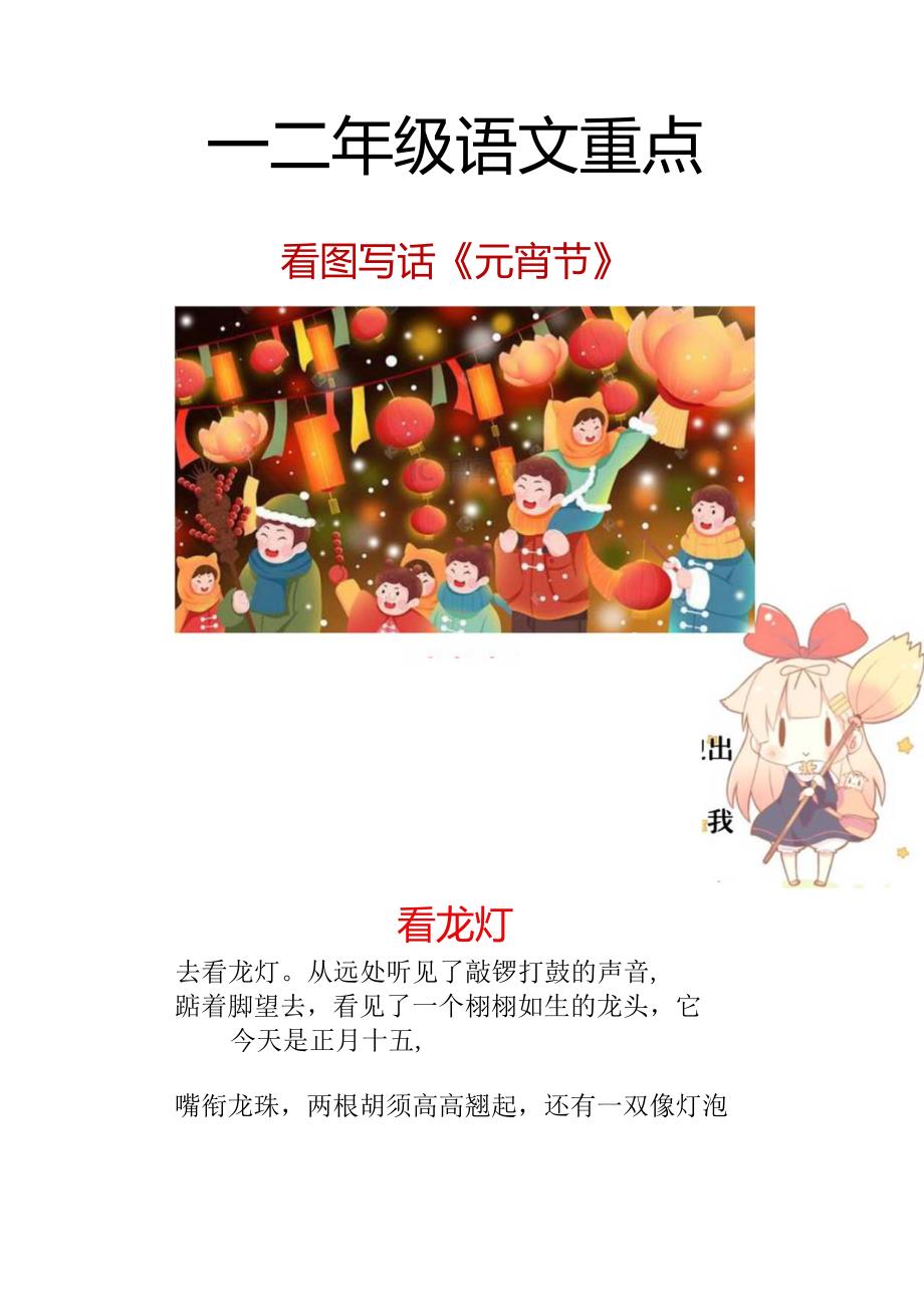 二年级看图写话春节专题：看花灯.docx_第1页