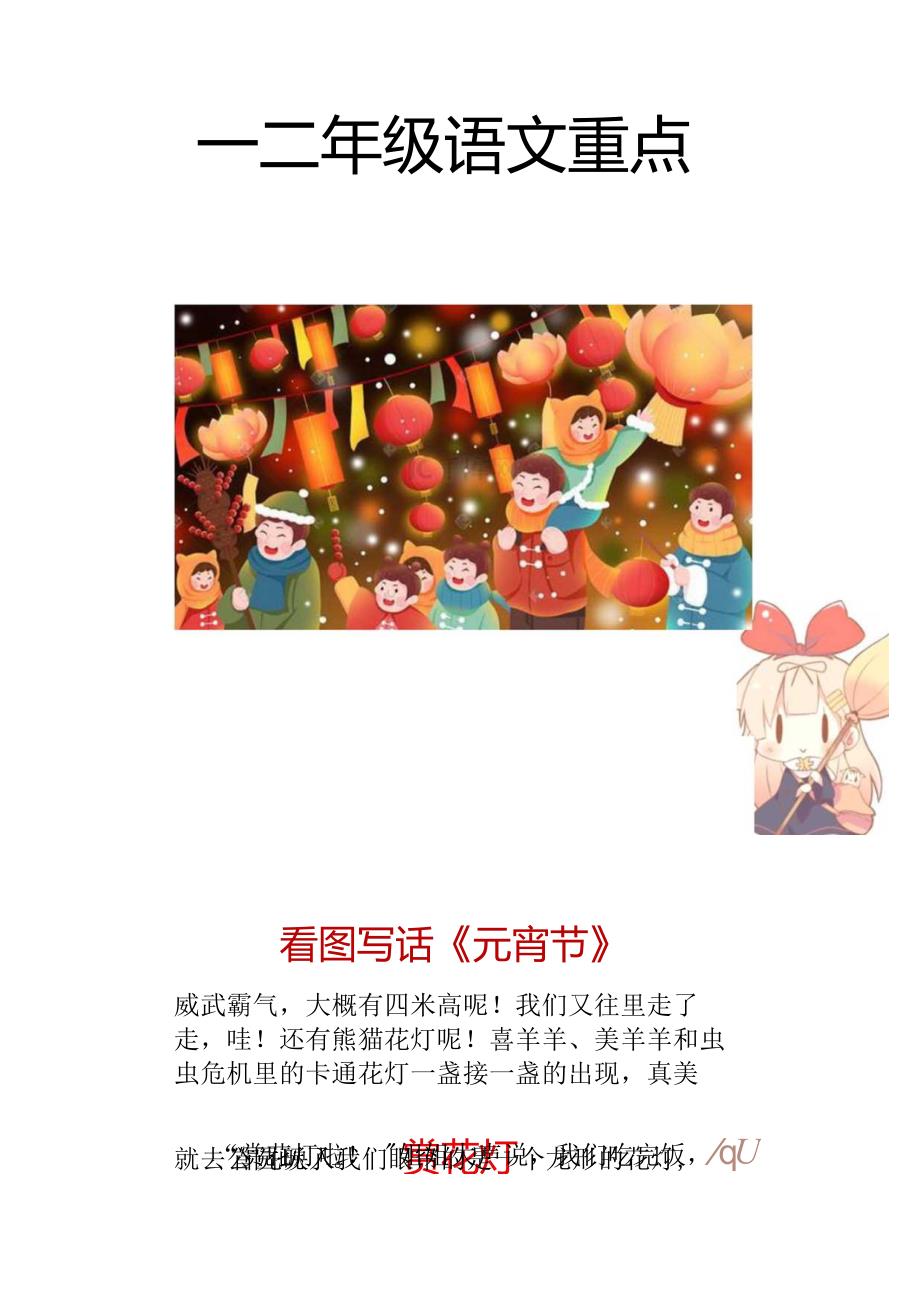 二年级看图写话春节专题：看花灯.docx_第3页