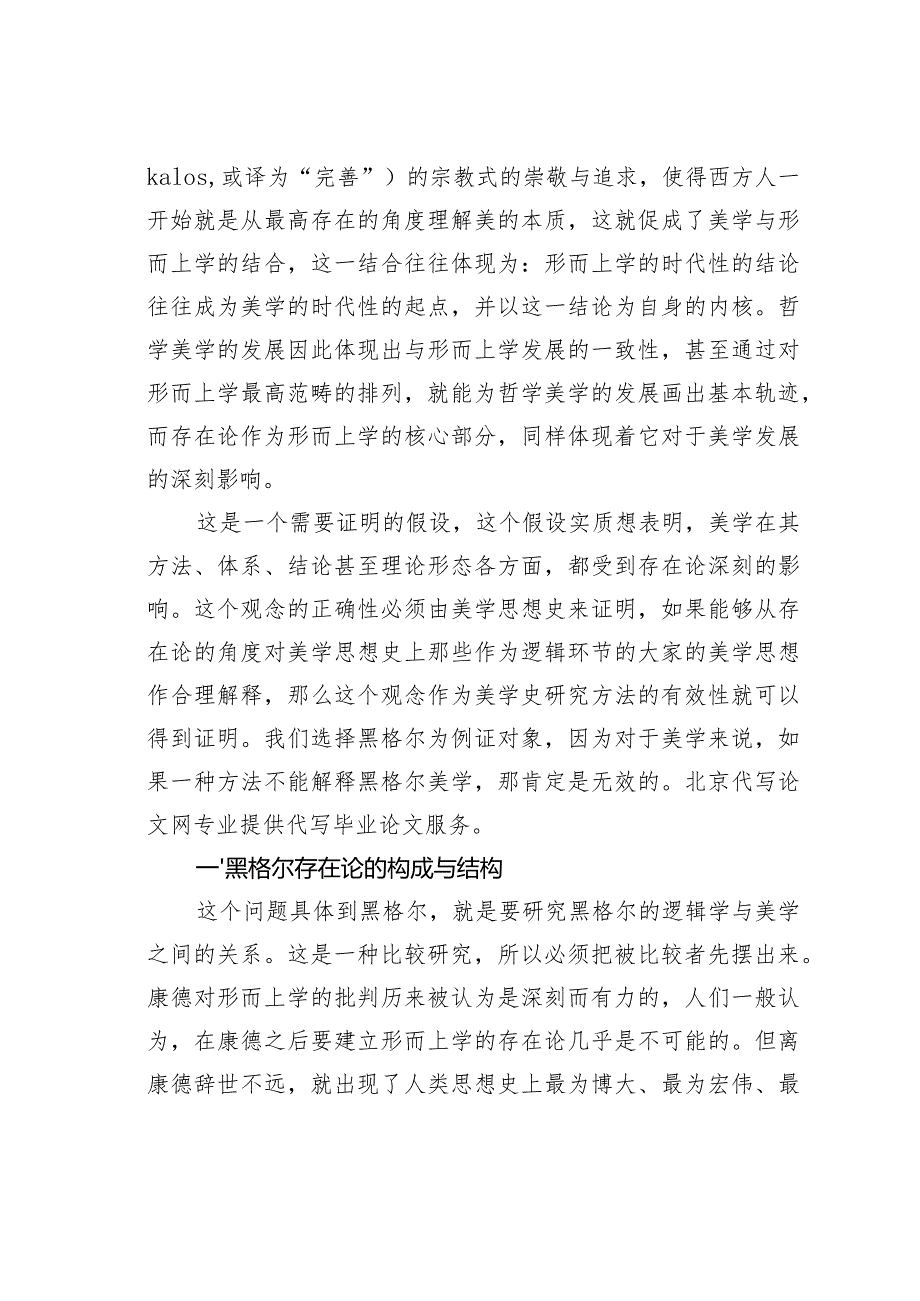 关于黑格尔美学的存在论基础.docx_第2页