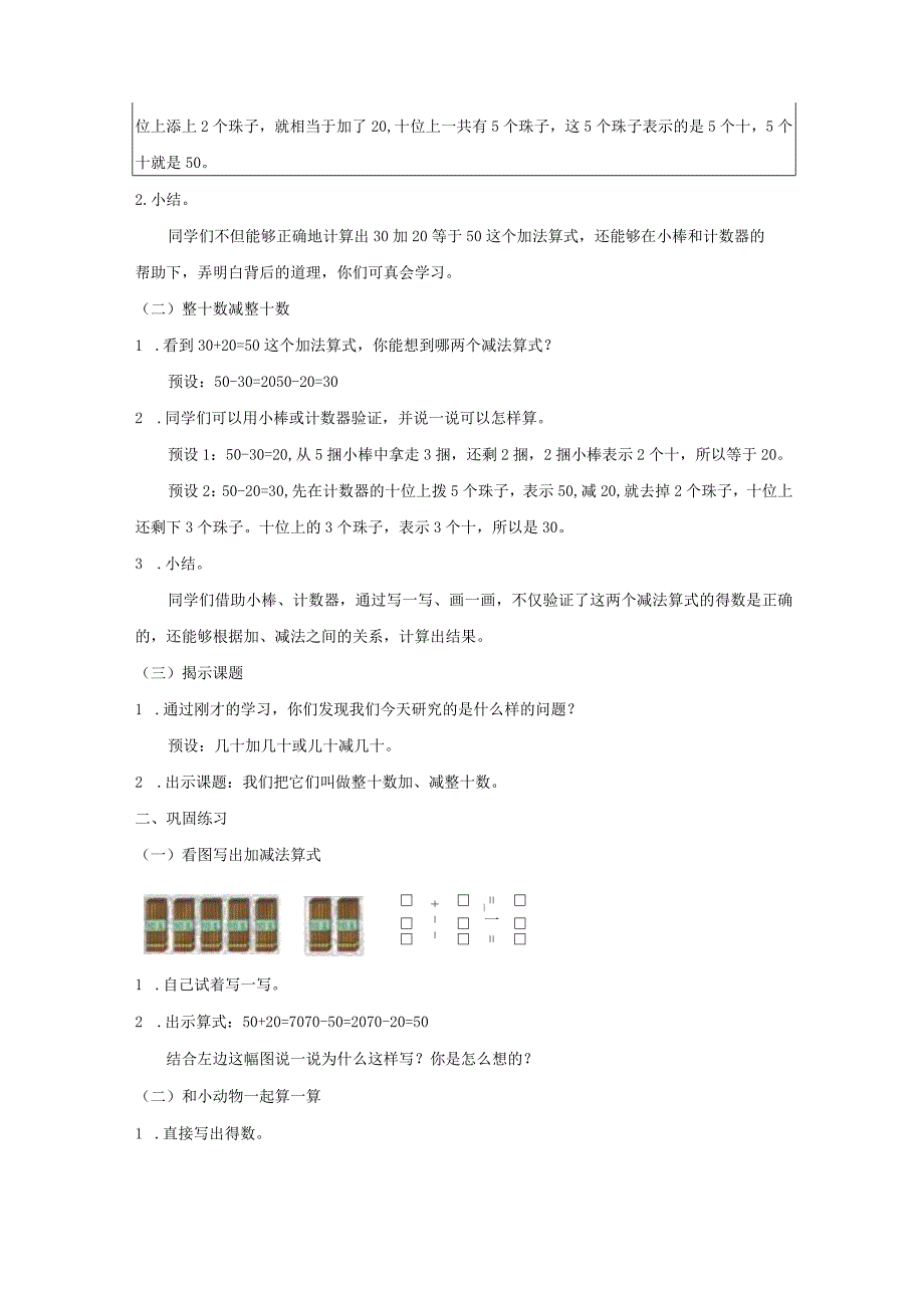 《整十数加、减整十数》教案.docx_第2页