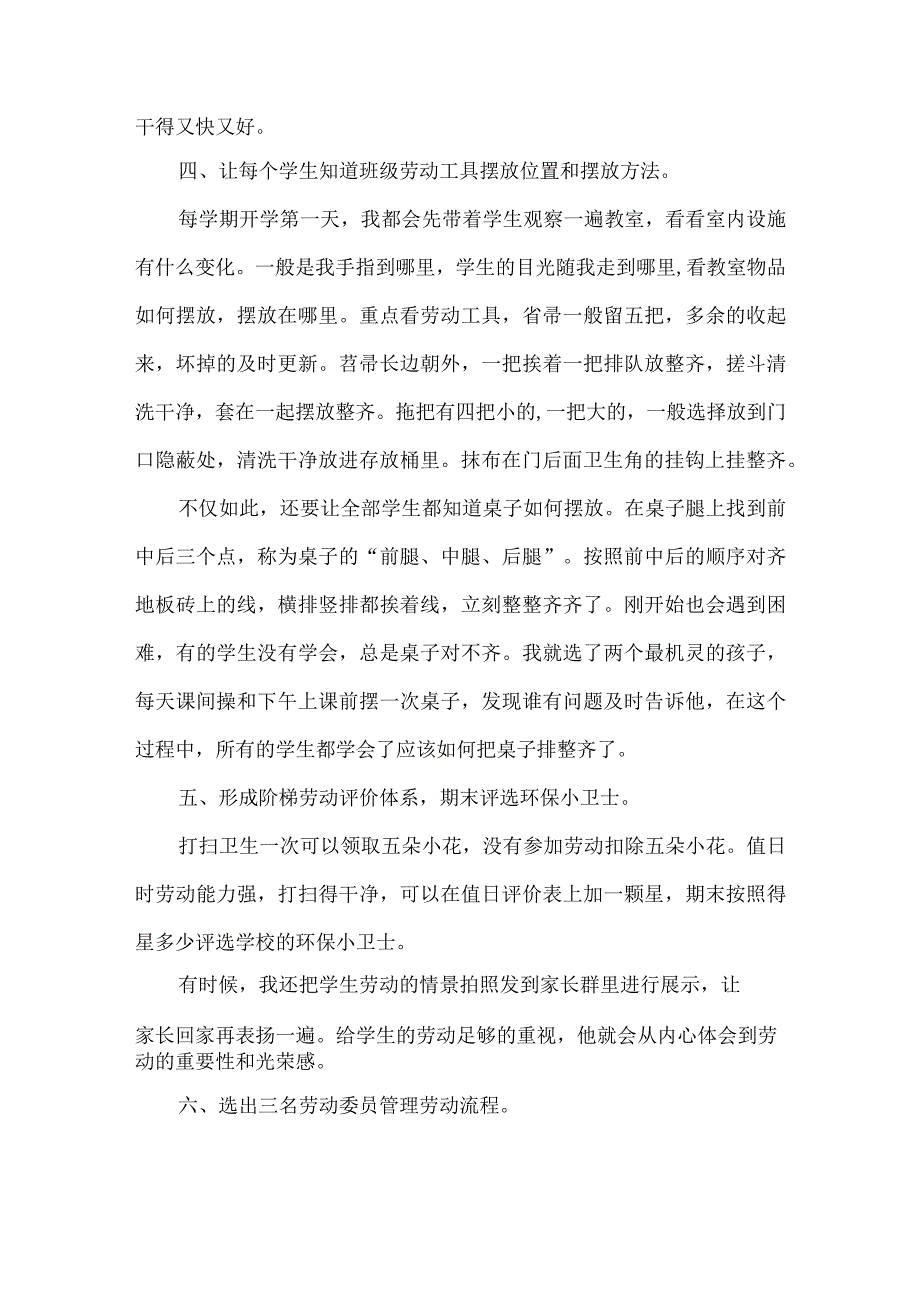 论文如何培养学生劳动值日的能力.docx_第3页