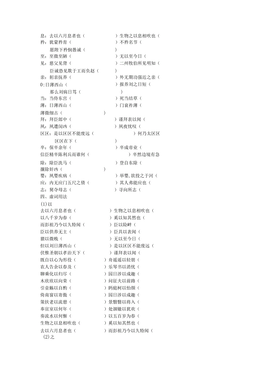 必修5第二单元基础知识梳理.docx_第3页