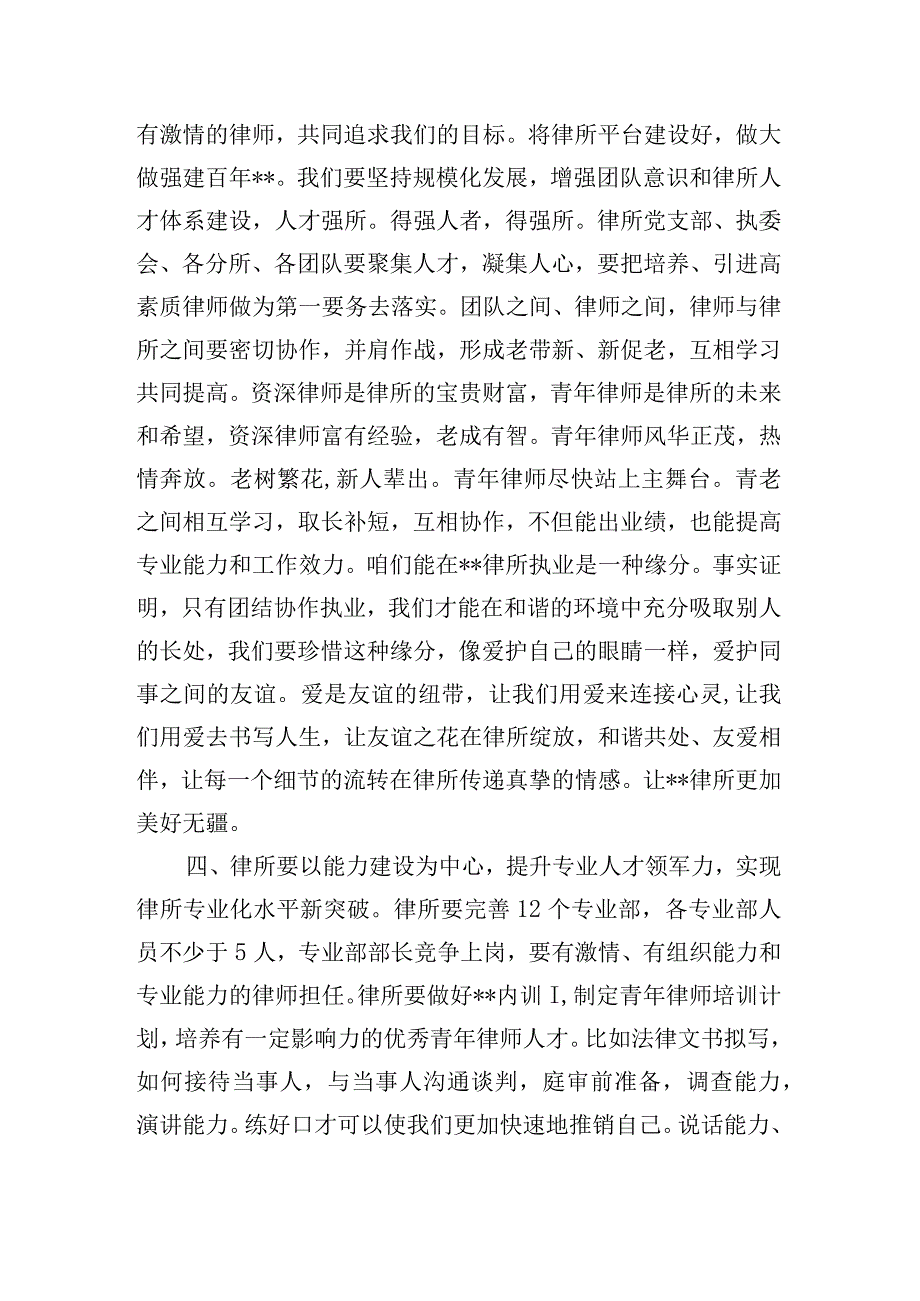 在乔迁办公新区庆典及年度总结会上的发言.docx_第3页