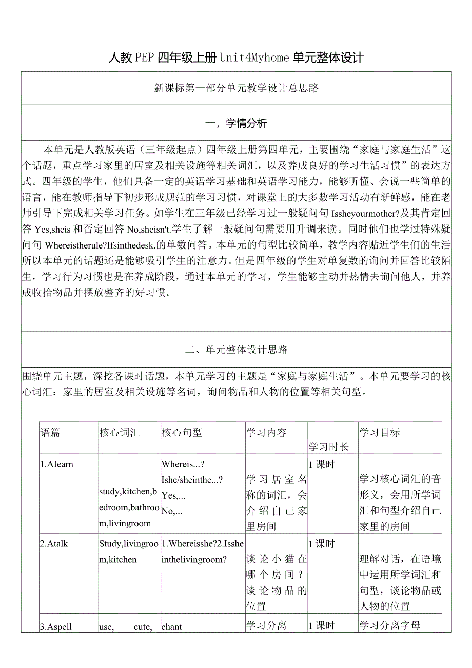 人教PEP四上大单元教学Unit 4 My home PB Let's learn 教案.docx_第1页