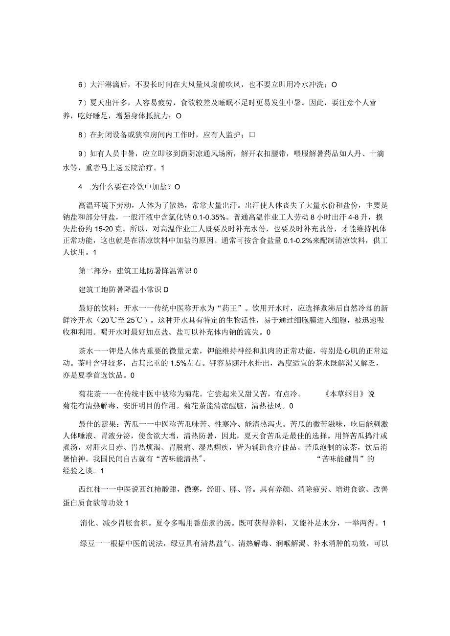 防暑降温小常识5e.docx_第2页