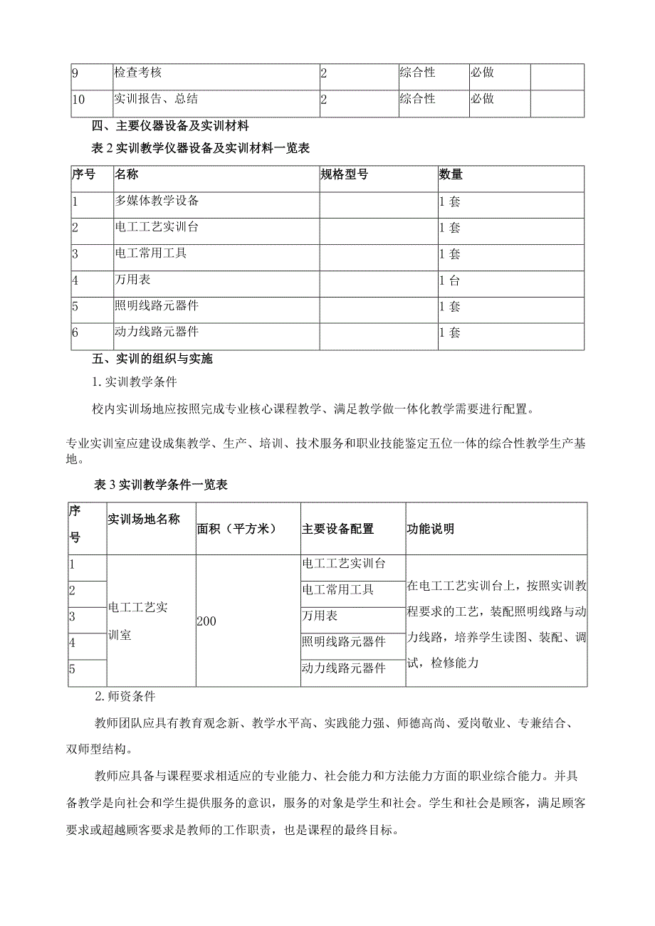 《电工实训》教学标准.docx_第3页