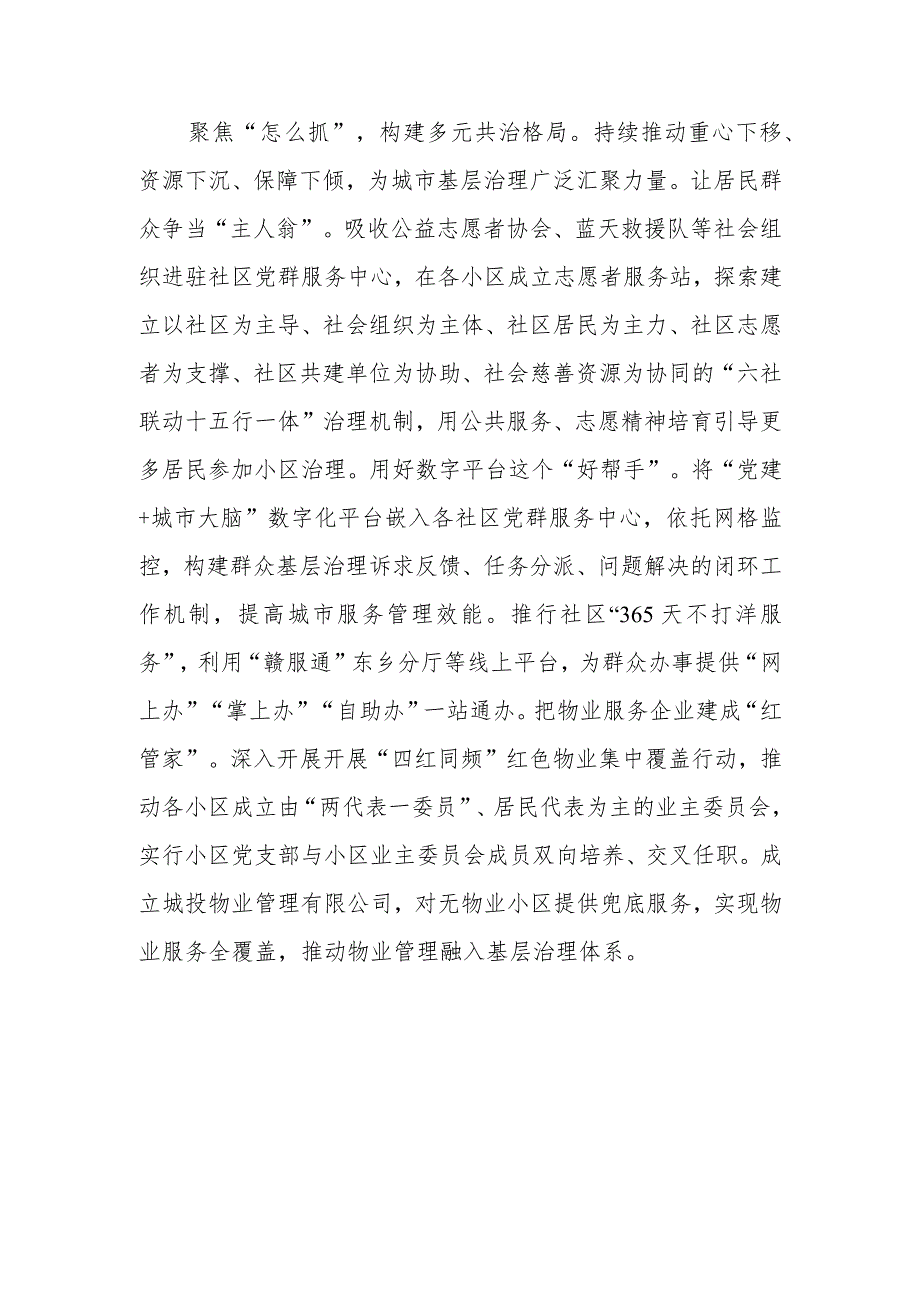 党建引领基层治理经验材料.docx_第3页