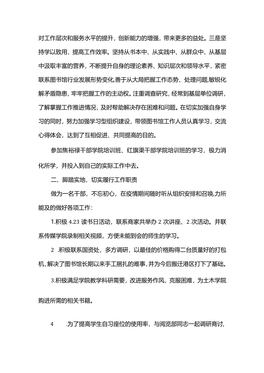 教学教辅类中层干部2021年度述职述廉述学报告 (20).docx_第2页