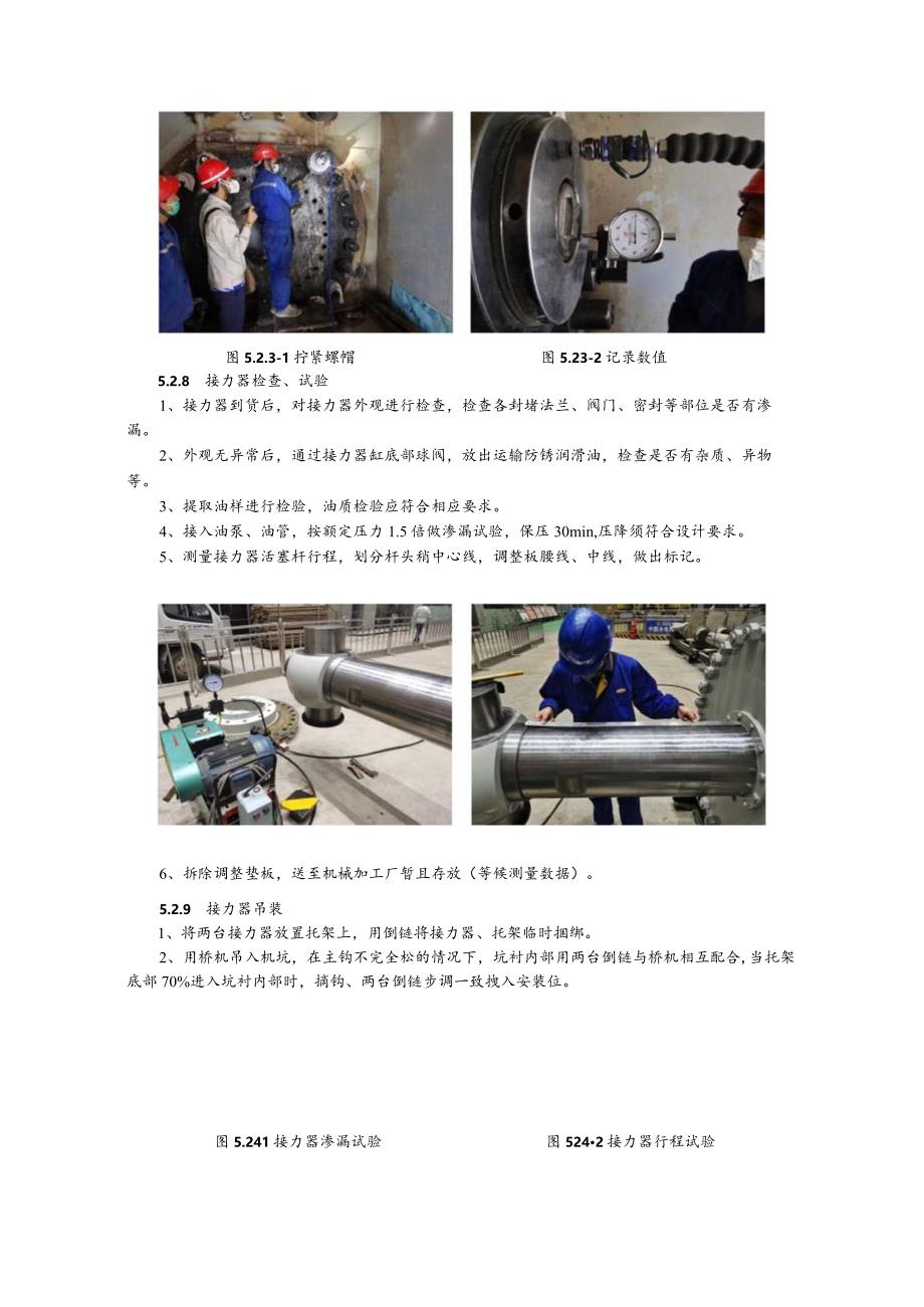 建设工程—接力器安装施工工法工艺.docx_第3页