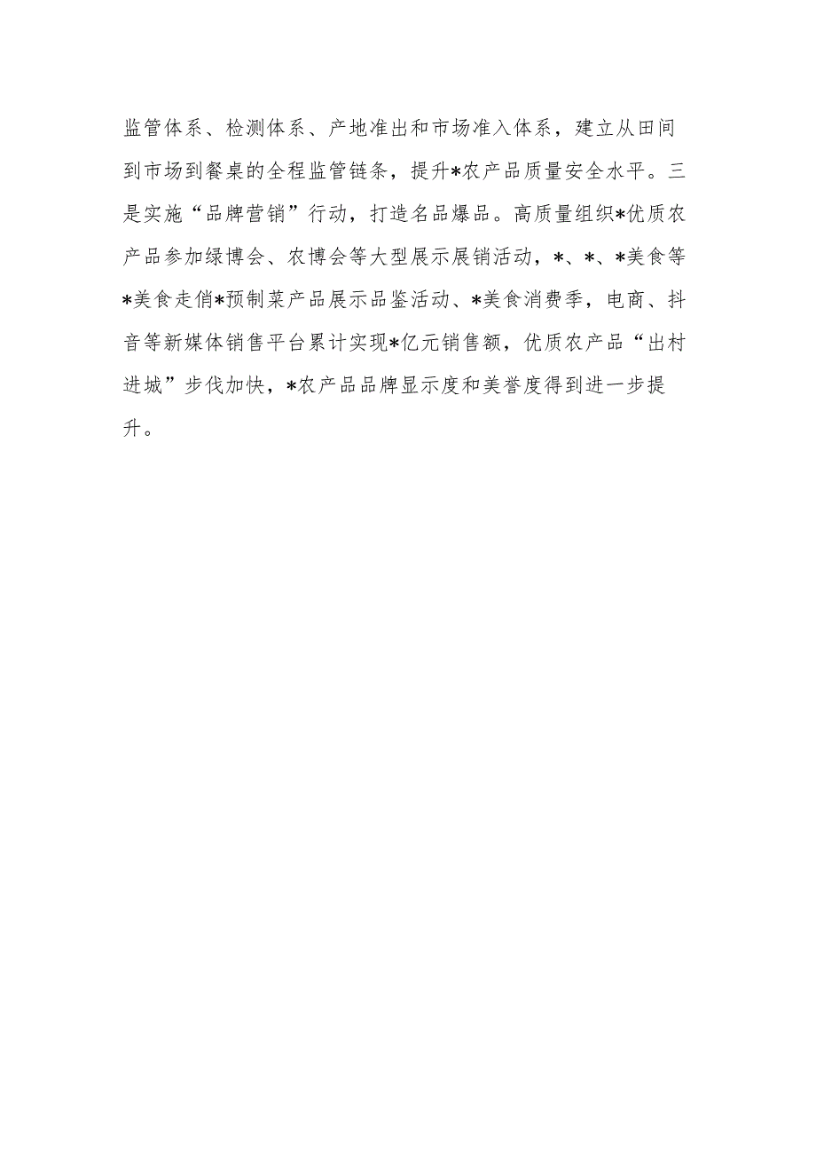 在县委农村工作会议上的发言.docx_第3页