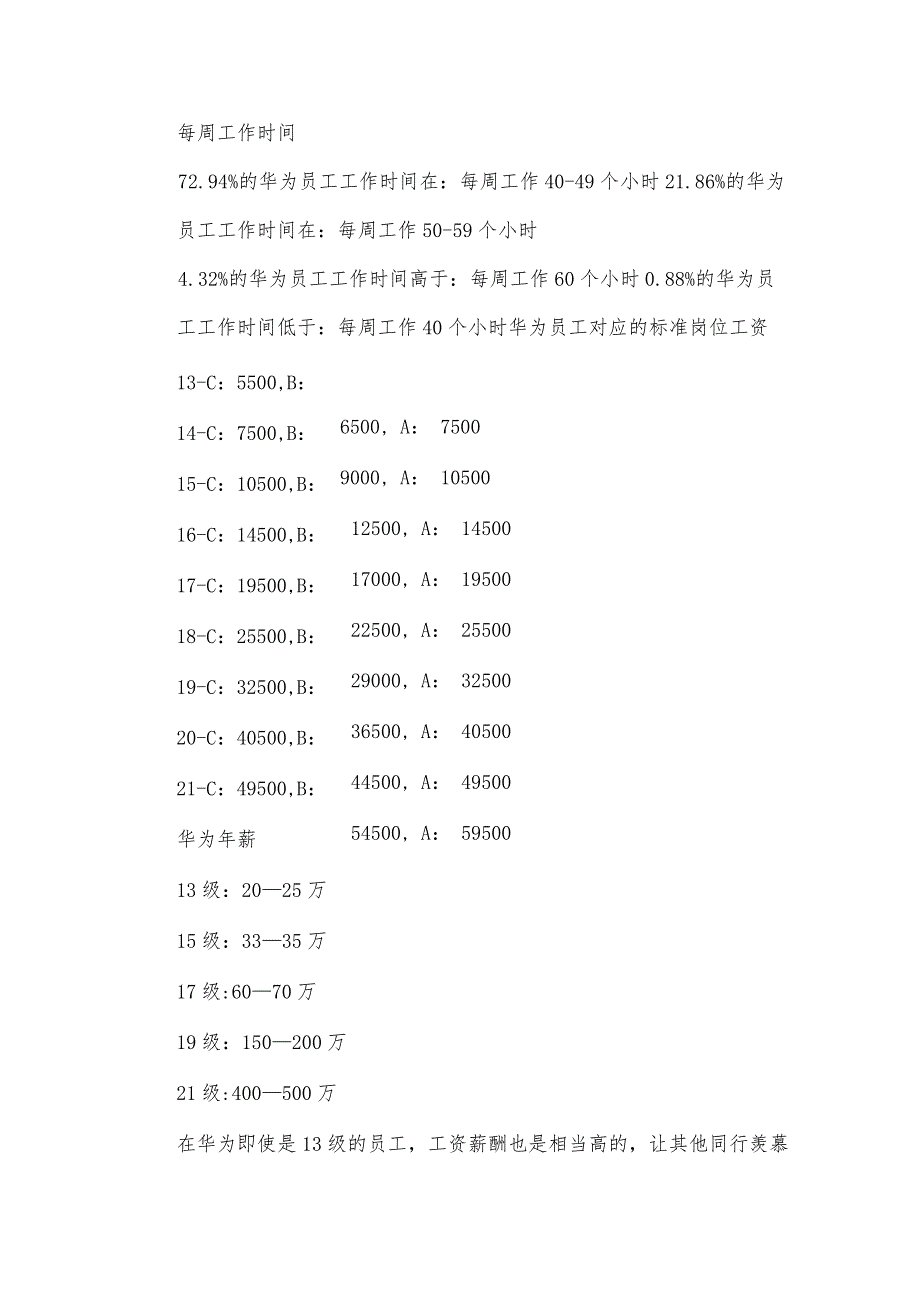 华为员工年终奖及年薪盘点.docx_第3页