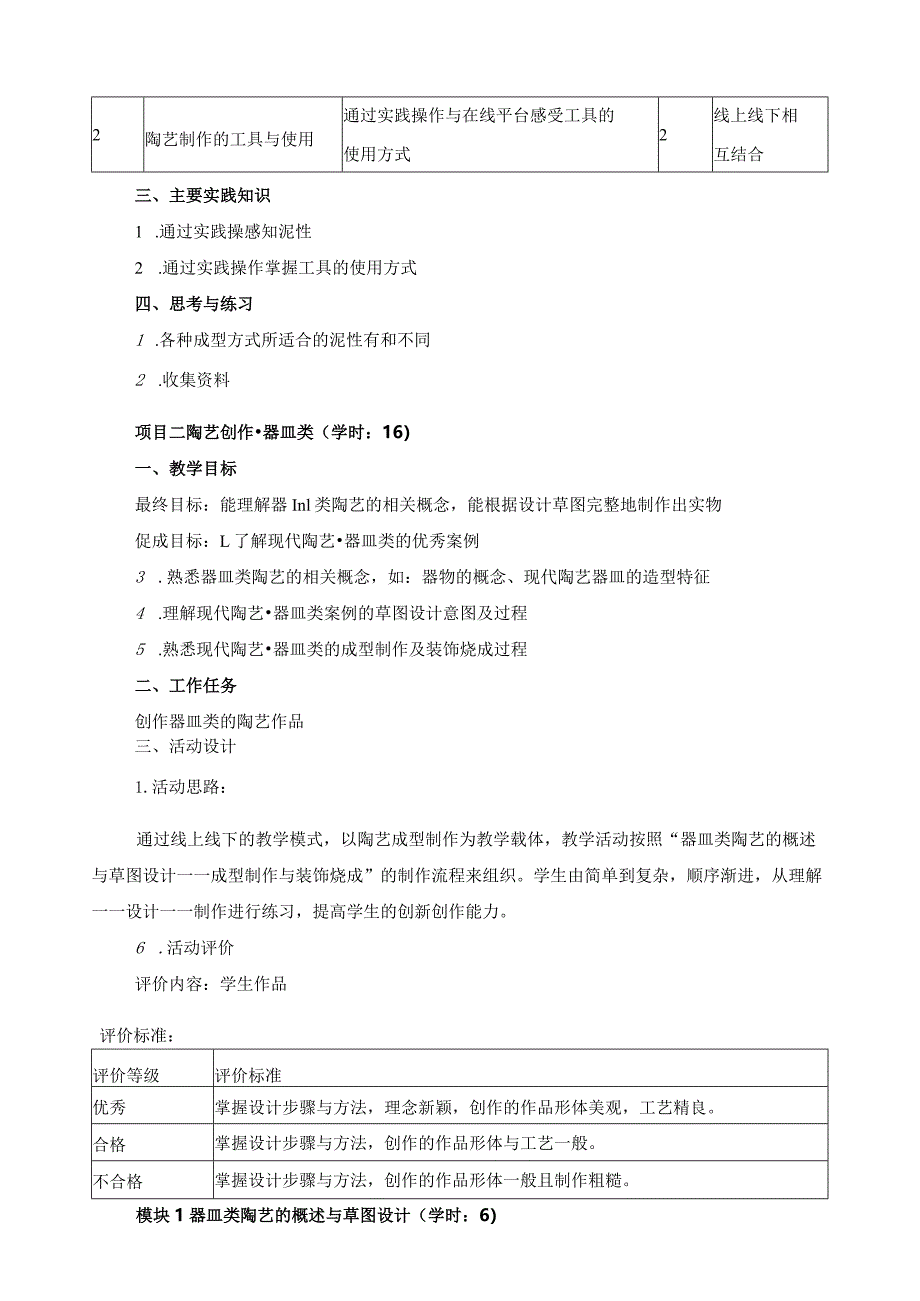 《现代陶艺》课程项目设计参考方案.docx_第3页