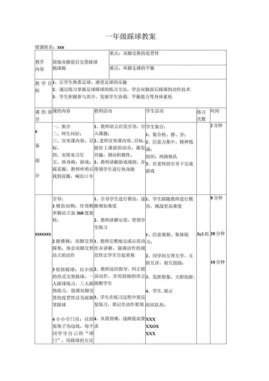 一年级踩球公开课教案教学设计课件资料.docx_第1页