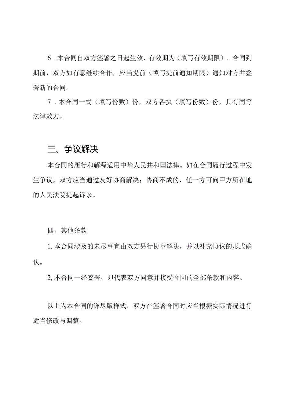 详尽版代销合同样式.docx_第2页