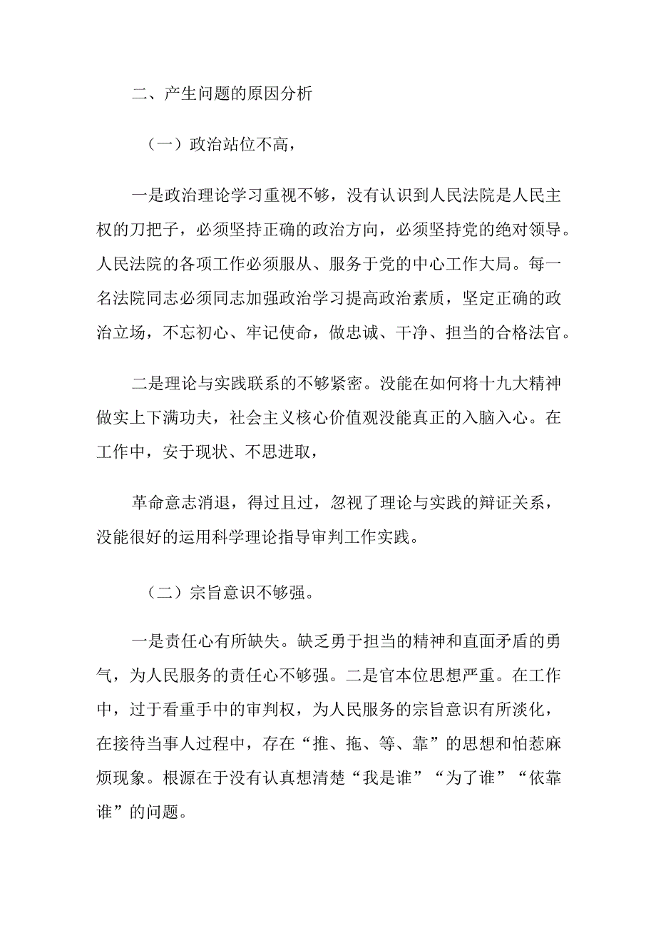 法院干部纪律作风整顿教育活动个人自查报告.docx_第3页