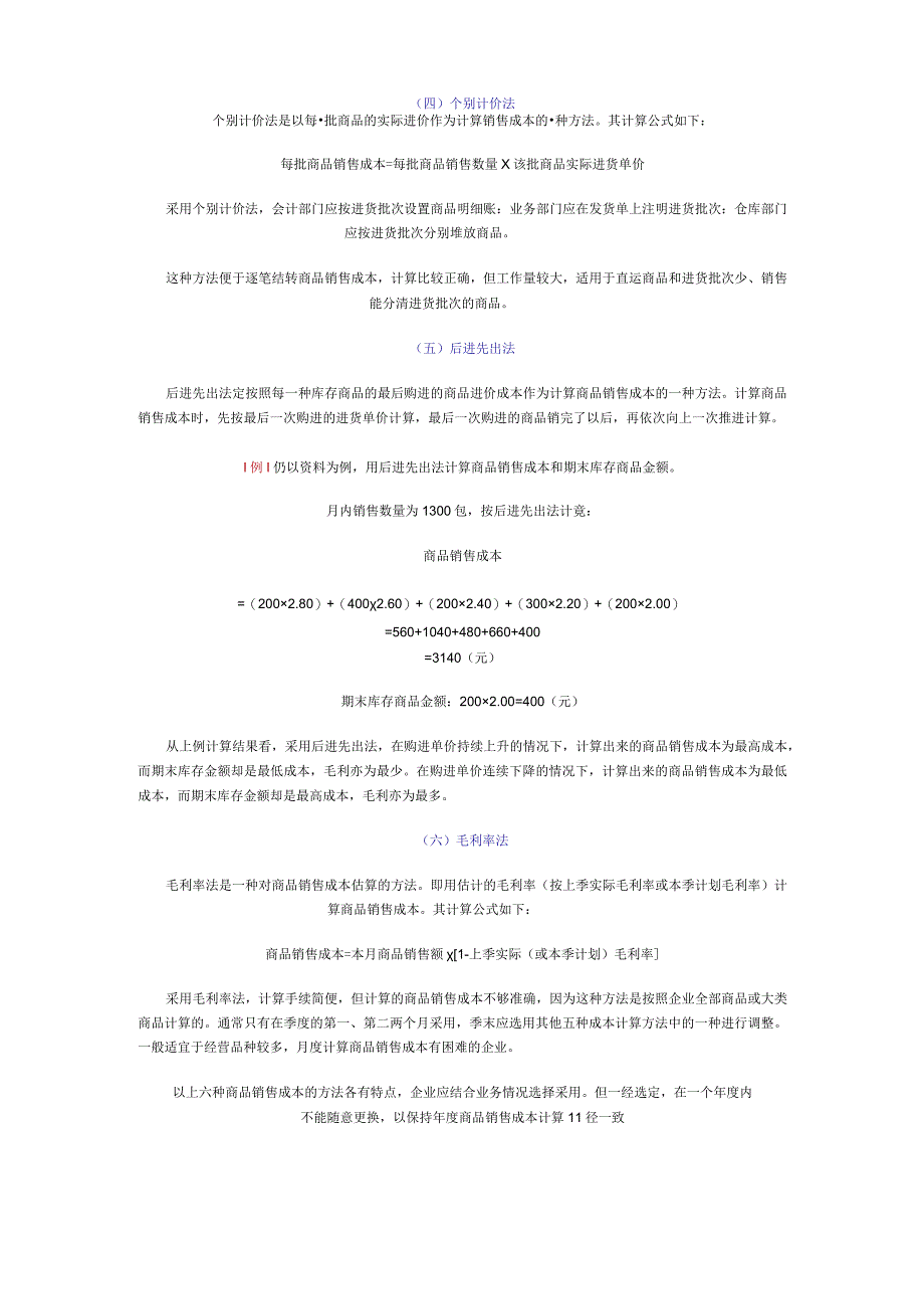 商品销售成本的计算-加权平均法.docx_第3页