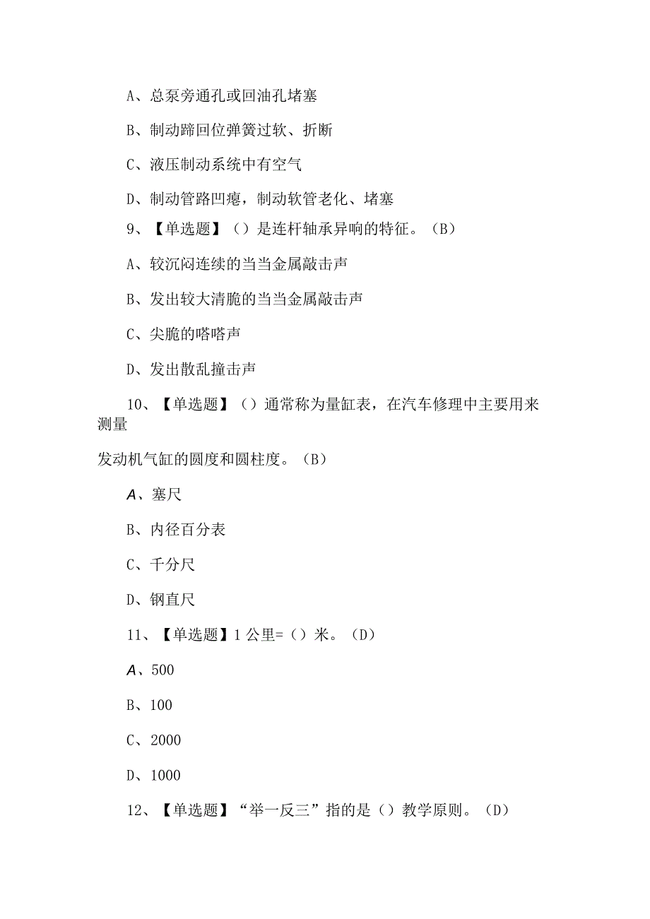 2024年汽车驾驶员（高级）复审模拟题及答案.docx_第3页